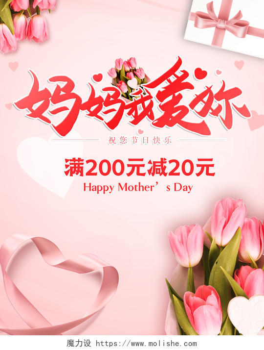 粉色背景鲜花感恩母亲节天猫淘宝海报模板